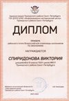 2021-2022 Спиридонова Виктория 8и (РО-экономика-Казачкова С.Н.)